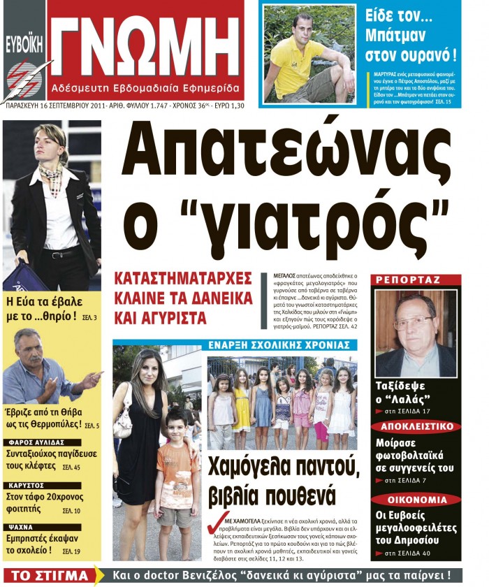 16 ΣΕΠΤΕΜΒΡΙΟΥ 2011