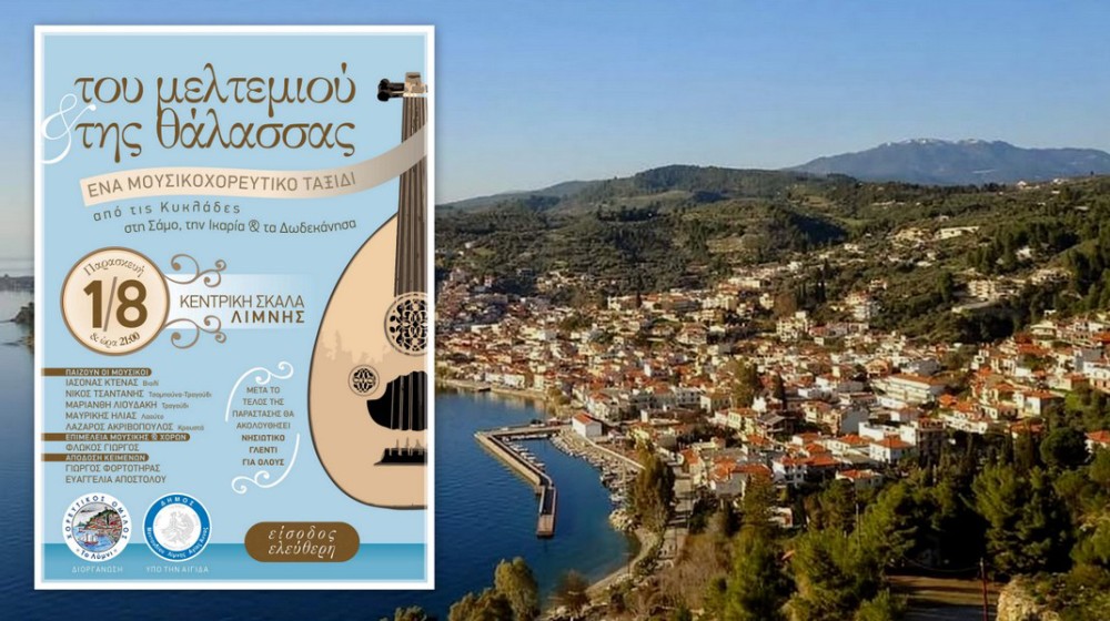 ΛΙΜΝΗ ΕΥΒΟΙΑΣ: Μουσικοχορευτικό ταξίδι του μελτεμιού και της θάλασσας