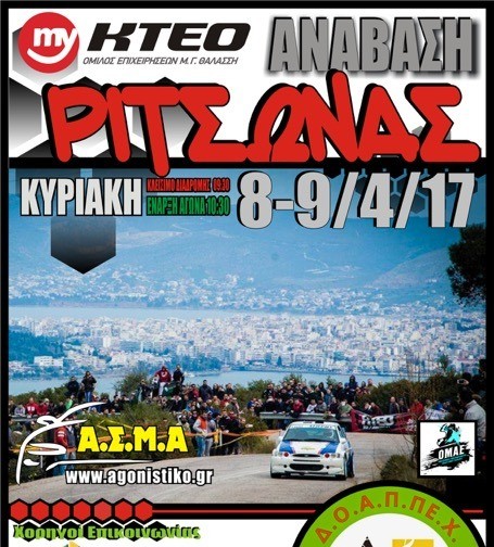 Πλησιάζει η πρεμιέρα του Πρωταθλήματος Αναβάσεων στη Ριτσώνα