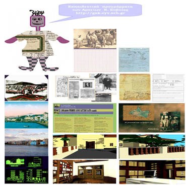 Μία μέρα στο αρχείο με πρωτότυπες εφαρμογές