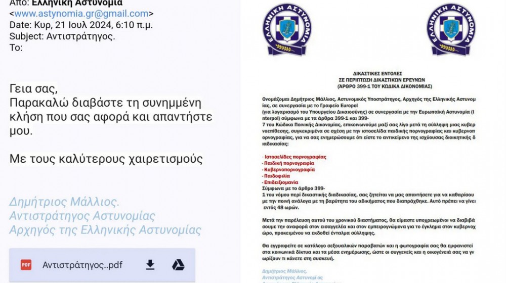 ΠΡΟΣΟΧΗ: Απατεώνες στέλνουν μήνυμα ότι δήθεν είστε μπλεγμένοι σε υπόθεση πορνογραφίας