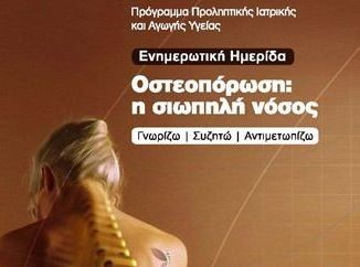 Ύπουλος εχθρός