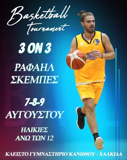 Τουρνουά μπάσκετ 3 on 3 στη Χαλκίδα, στη μνήμη του αδικοχαμένου Ραφαήλ Σκεμπέ