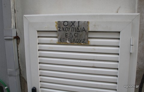 Τέτοιες πινακίδες υπάρχουν πολλές στη Χαλκίδα