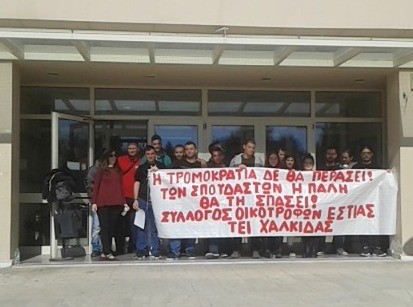 Διαμαρτυρία φοιτητών του ΤΕΙ Χαλκίδας στο Διοικητήριο