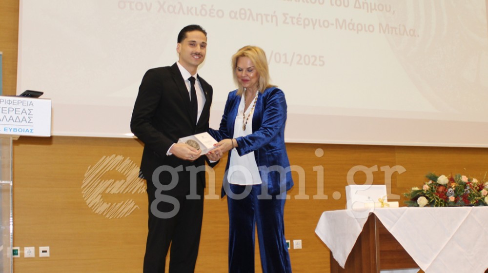 Ο Στέργιος Μπίλας παρέλαβε το Μετάλλιο του Δήμου Χαλκιδέων