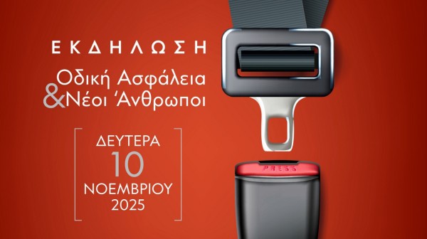 ΧΑΛΚΙΔΑ: Εσπερίδα για την οδική ασφάλεια με επίκεντρο τους νέους