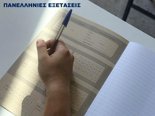 ΠΑΝΕΛΛΗΝΙΕΣ 2019: Συνολικά  1125 φοιτήτριες και φοιτητές εισάγονται φέτος στα 5 τμήματα του ΕΚΠΑ στα Ψαχνά