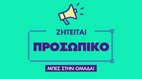 ΠΡΟΣΩΠΙΚΟ ζητάει η εταιρία Evian Farm στη Χαλκίδα