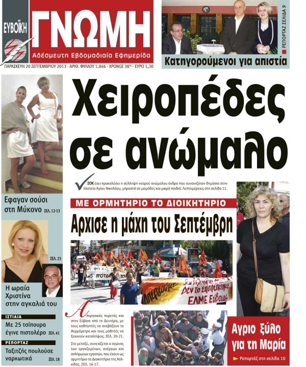 20 ΣΕΠΤΕΜΒΡΙΟΥ 2013