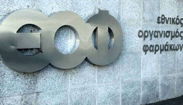 ΕΟΦ: Ανακλήθηκε φάρμακο γιατί εντοπίστηκαν σωματίδια