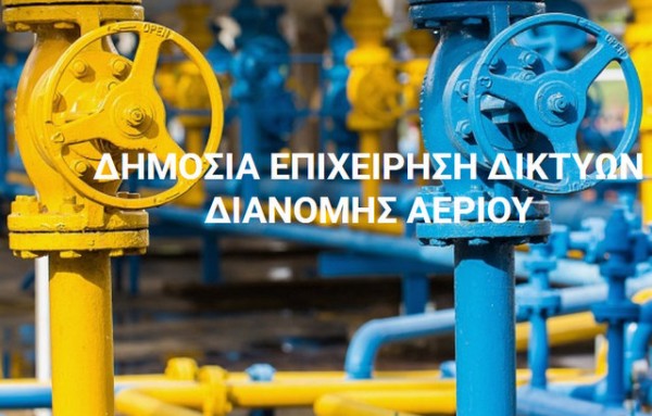 Ξεκινάει μέσα στο 2020 η κατασκευή του δικτύου διανομής φυσικού αερίου στη Χαλκίδα