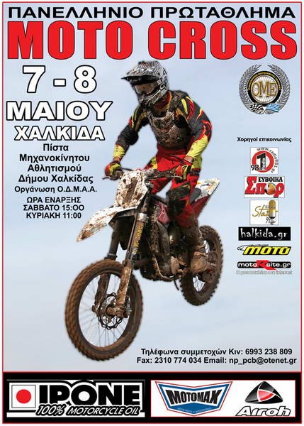 Αγώνες Motocross και με γουρούνες.