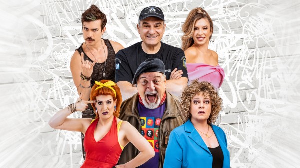 ΧΑΛΚΙΔΑ: Ο Παππούς έχει Πίεση την Δευτέρα 21 Ιουλίου στο Θέατρο Ορέστης Μακρής