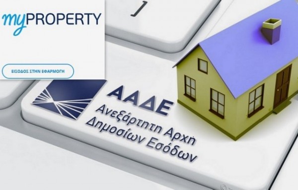 ΑΑΔΕ: Ηλεκτρονικά από την Τετάρτη οι δηλώσεις φόρου κληρονομιάς