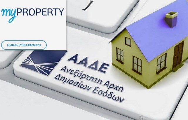 ΑΑΔΕ: Ηλεκτρονικά από την Τετάρτη οι δηλώσεις φόρου κληρονομιάς