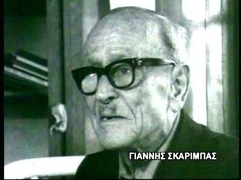 Δρομολογείται η ψηφιοποίηση του αρχείου Σκαρίμπα