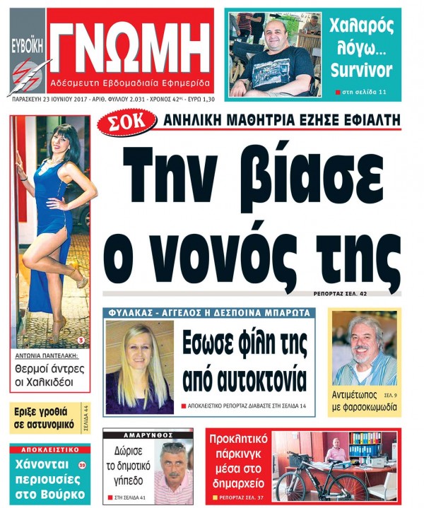 23 ΙΟΥΝΙΟΥ 2017