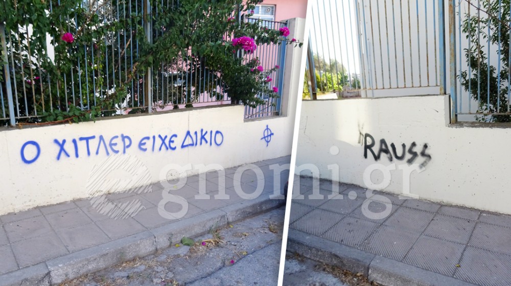 5ο ΓΥΜΝΑΣΙΟ ΧΑΛΚΙΔΑΣ: Αισχρά ναζιστικά συνθήματα έξω από το σχολείο (PHOTOS)