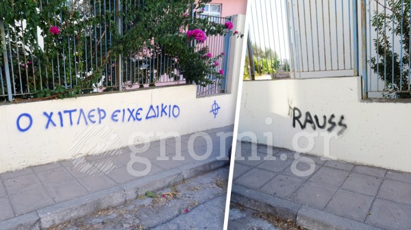 5ο ΓΥΜΝΑΣΙΟ ΧΑΛΚΙΔΑΣ: Αισχρά ναζιστικά συνθήματα έξω από το σχολείο (PHOTOS)