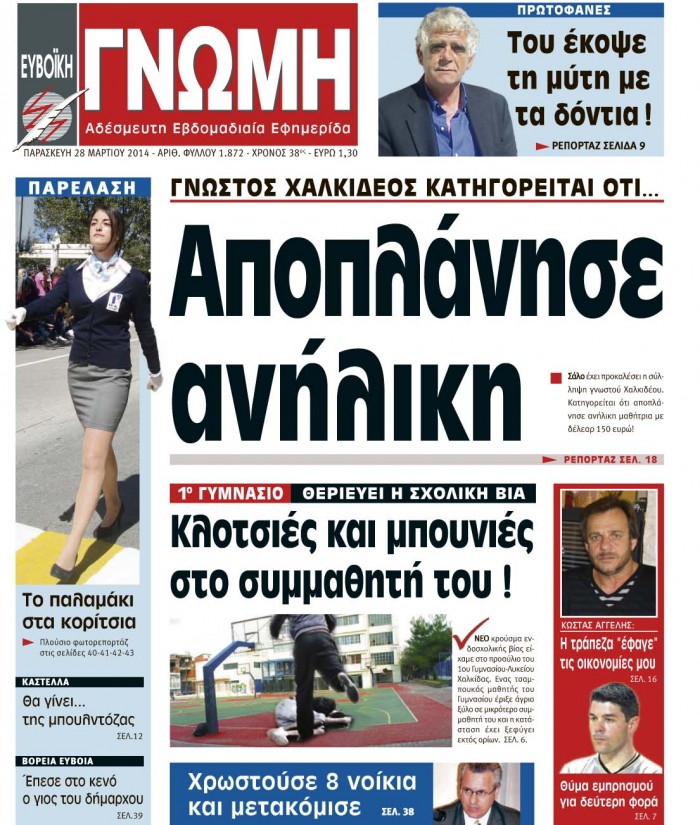 28 ΜΑΡΤΙΟΥ 2014