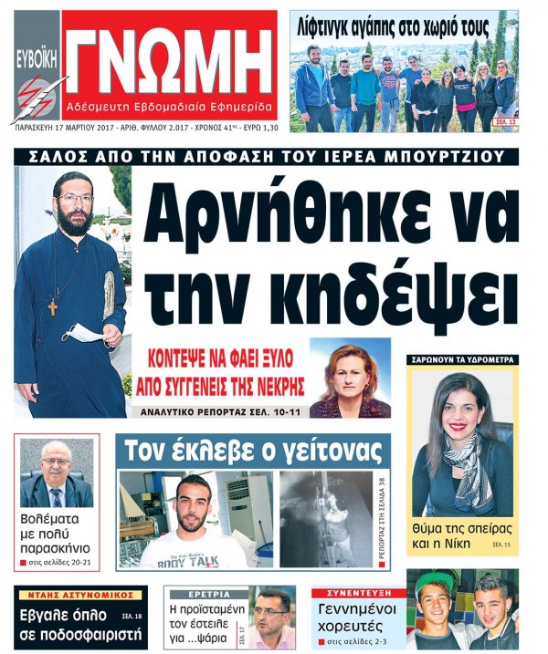 17 ΜΑΡΤΙΟΥ 2017