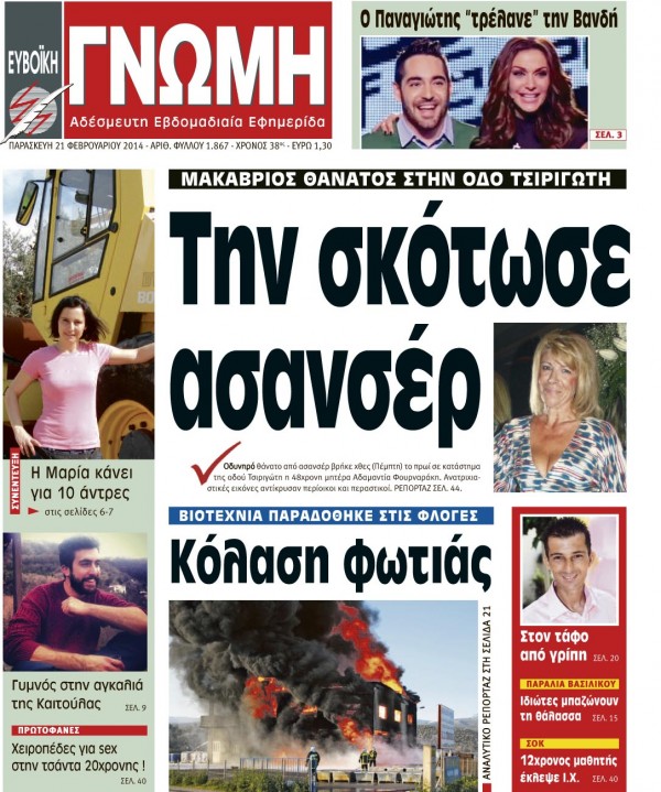 21 ΦΕΒΡΟΥΑΡΙΟΥ 2014