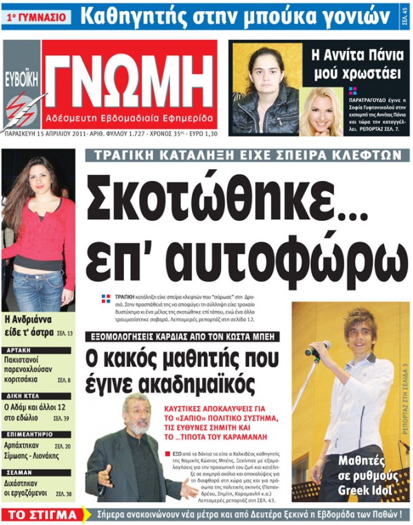 15 ΑΠΡΙΛΙΟΥ 2011