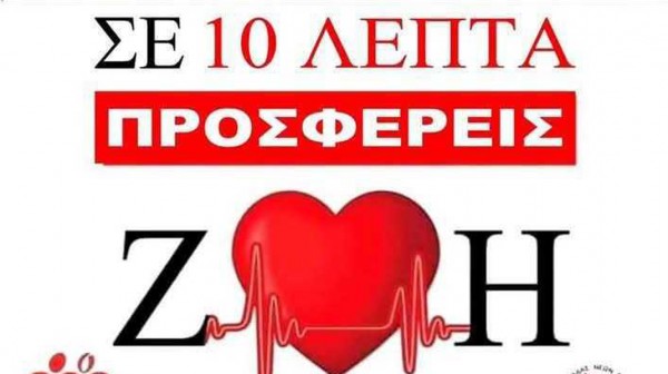 ΓΥΜΝΟ ΕΥΒΟΙΑΣ: Εθελοντική αιμοδοσία από τον Σύλλογο Νέων του χωριού