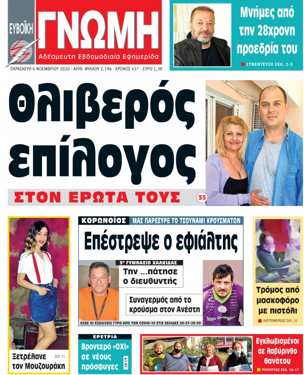 06 ΝΟΕΜΒΡΙΟΥ 2020