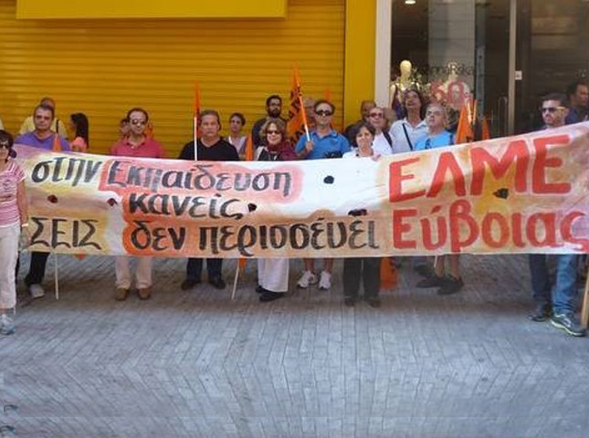 ΧΑΛΚΙΔΑ: Κινητοποίηση εκπαιδευτικών έξω από το 7ο Δημοτικό Σχολείο Χαλκίδας