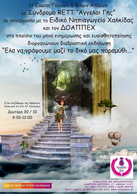 ΧΑΛΚΙΔΑ: Ένα ξεχωριστό παραμύθι στον πεζόδρομο της Αβάντων