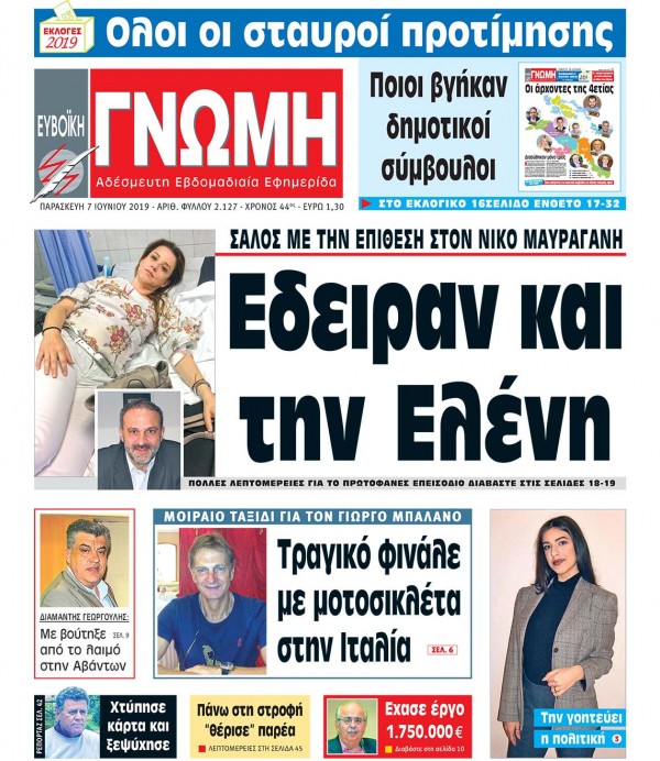 07 ΙΟΥΝΙΟΥ 2019