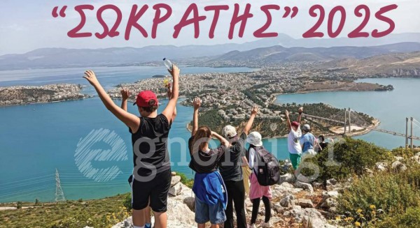 Ορεινός δρόμος Σωκράτης