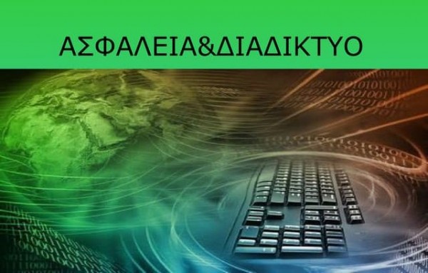 ΑΛΙΒΕΡΙ: Εκδήλωση για την ασφάλεια και τον εθισμό στο Διαδίκτυο κατά την σχολική και προσχολική ηλικία