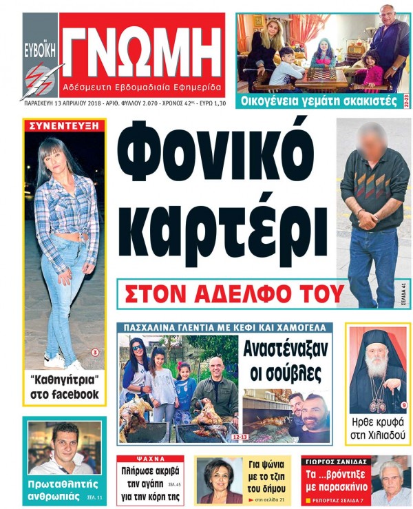 13 ΑΠΡΙΛΙΟΥ 2018