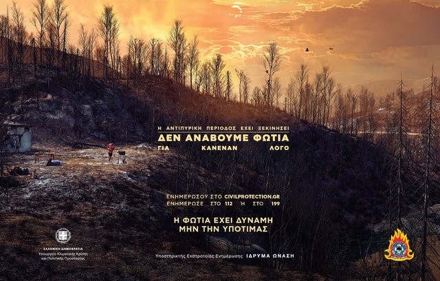 ΠΡΟΣΟΧΗ: Πολύ υψηλός ο κίνδυνος πυρκαγιάς και την Τρίτη σε κεντρική και νότιο Εύβοια