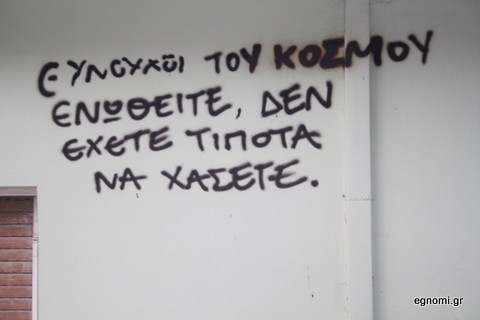 Ό,τι πολυτιμότερο είχαν το έχασαν