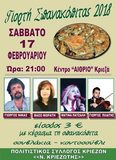 Γιορτή σπανακόπιτας στα Κριεζά