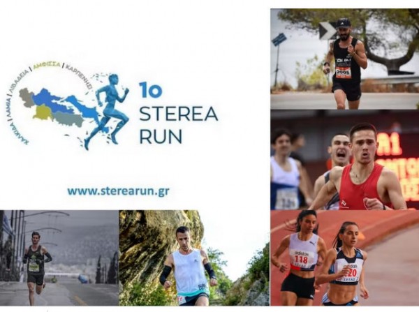 Έρχεται το 1ο Sterea Run με πέντε αγώνες και πέντε κορυφαίους Έλληνες πρωταθλητές
