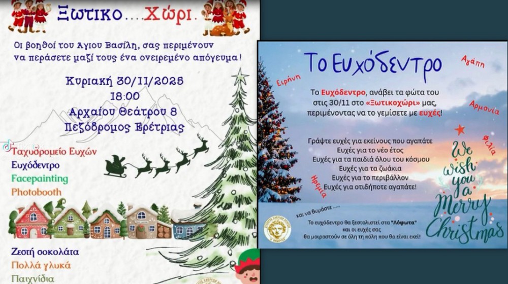 ΕΡΕΤΡΙΑ: Η Μέδουσα δίνει το έναυσμα για ένα μαγικό Χριστουγεννιάτικο Δεκέμβριο