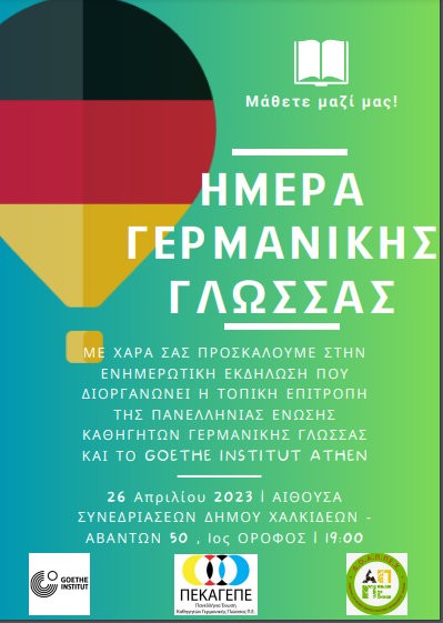 Ημέρα Γερμανικής Γλώσσας στη Χαλκίδα