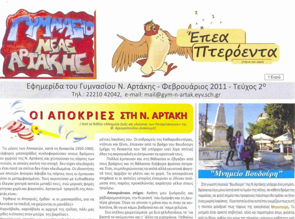 Γυμνάσιο Αρτάκης: Λόγια του αέρα για πέμπτη χρονιά