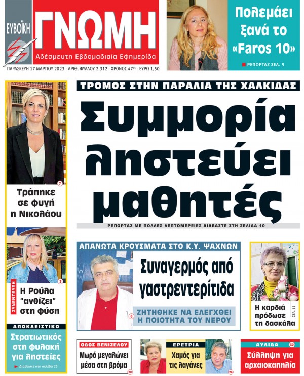 17 ΜΑΡΤΙΟΥ 2023