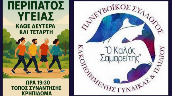 ΧΑΛΚΙΔΑ: Περίπατοι υγείας κάθε Δευτέρα και Τετάρτη απόγευμα