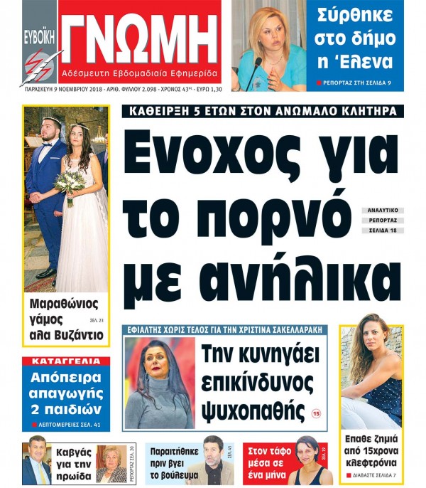 09 ΝΟΕΜΒΡΙΟΥ 2018