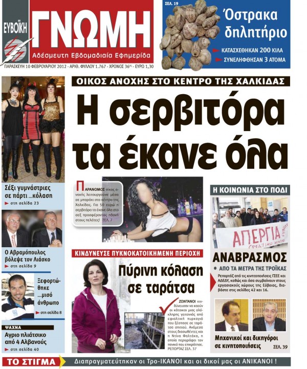 10 ΦΕΒΡΟΥΑΡΙΟΥ 2012