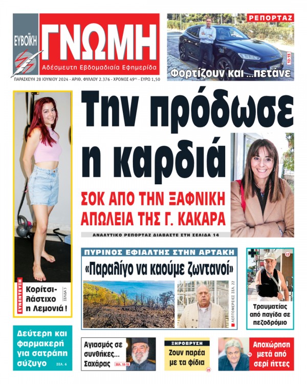 28 ΙΟΥΝΙΟΥ 2024