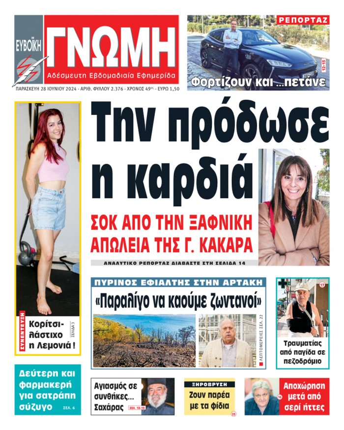 28 ΙΟΥΝΙΟΥ 2024