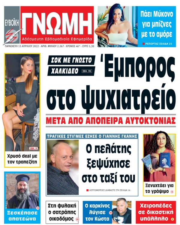 15 ΑΠΡΙΛΙΟΥ 2022